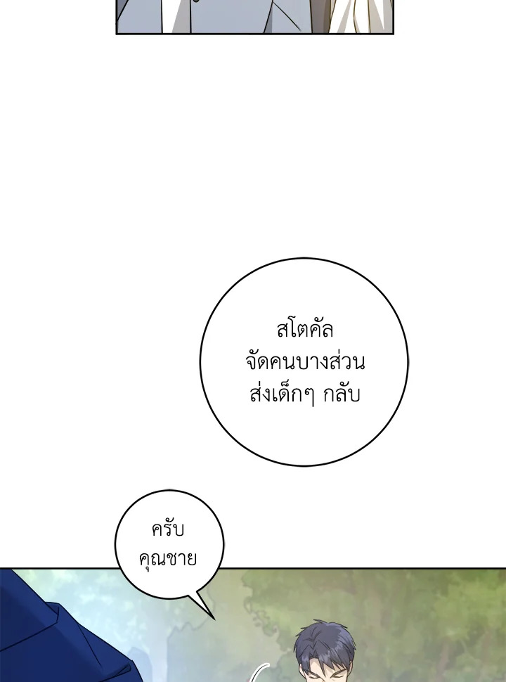 Please Give Me the Pacifier ขอจุกนมให้หนูหน่อย ตอนที่ 50 แปลไทย page 76