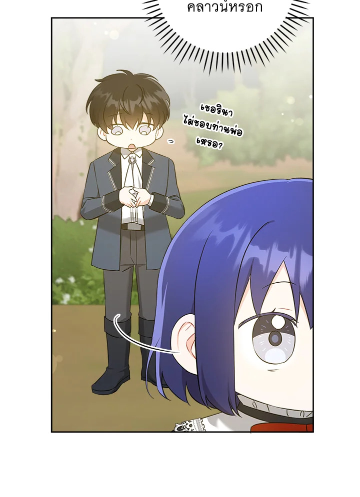 Please Give Me the Pacifier ขอจุกนมให้หนูหน่อย ตอนที่ 50 แปลไทย page 7