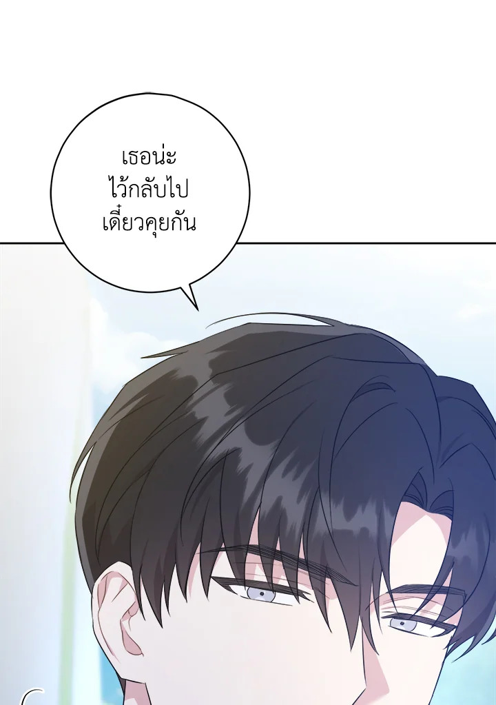 Please Give Me the Pacifier ขอจุกนมให้หนูหน่อย ตอนที่ 50 แปลไทย page 79