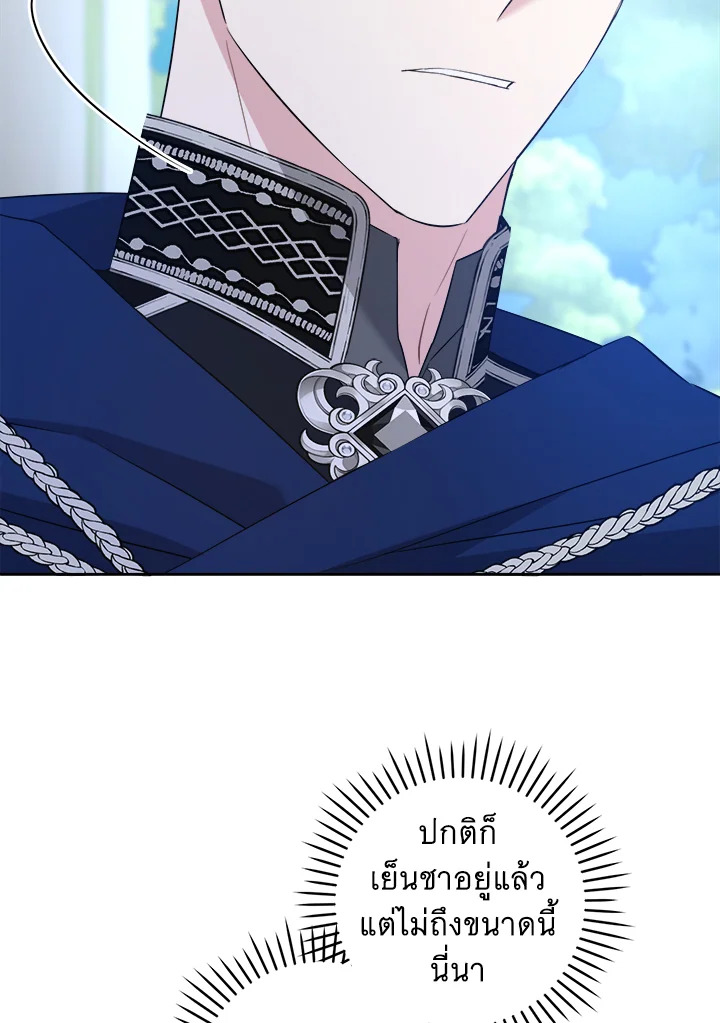 Please Give Me the Pacifier ขอจุกนมให้หนูหน่อย ตอนที่ 50 แปลไทย page 80