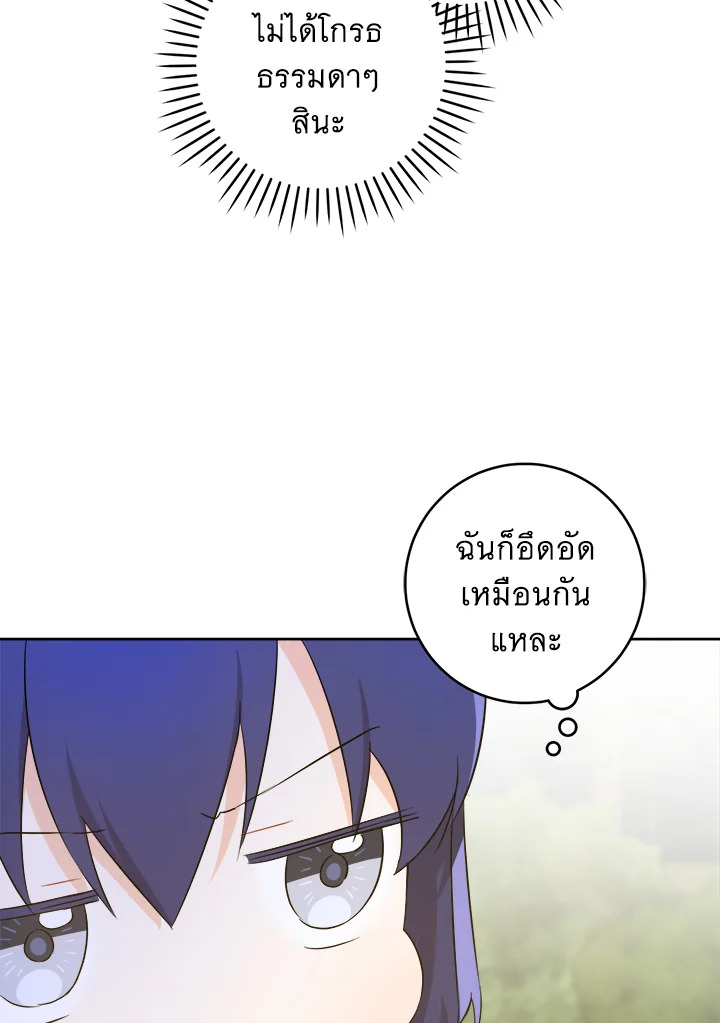 Please Give Me the Pacifier ขอจุกนมให้หนูหน่อย ตอนที่ 50 แปลไทย page 81