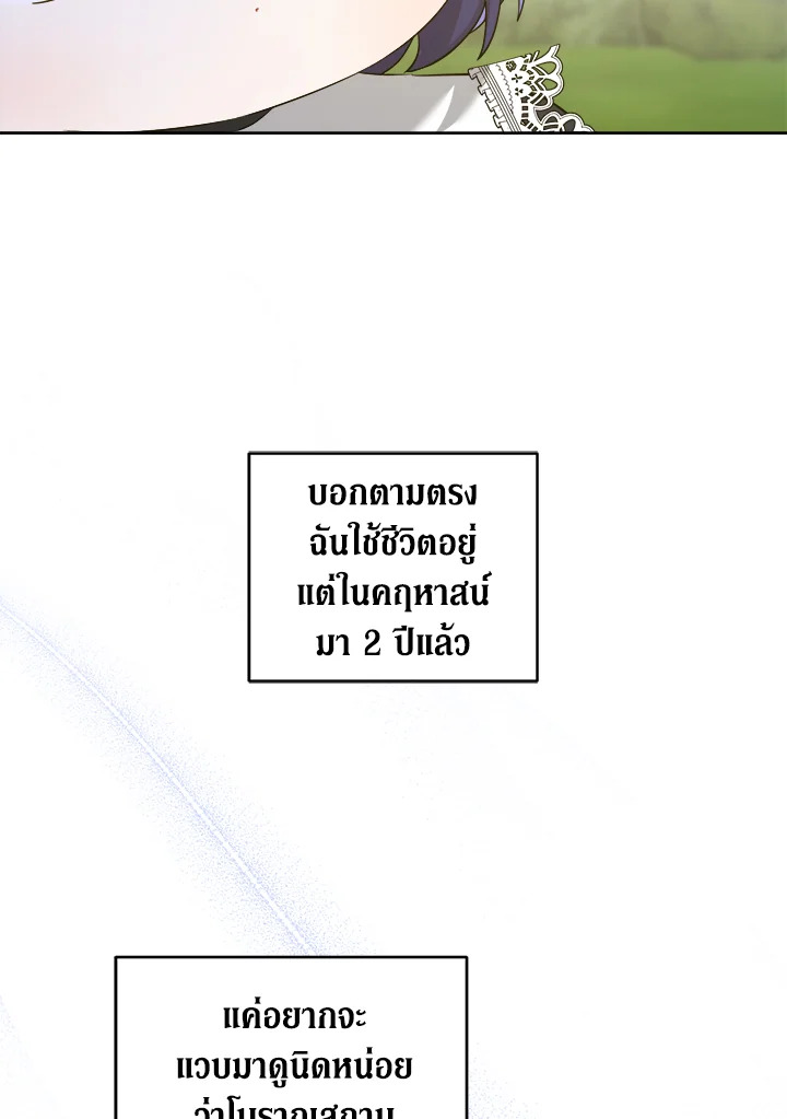 Please Give Me the Pacifier ขอจุกนมให้หนูหน่อย ตอนที่ 50 แปลไทย page 82