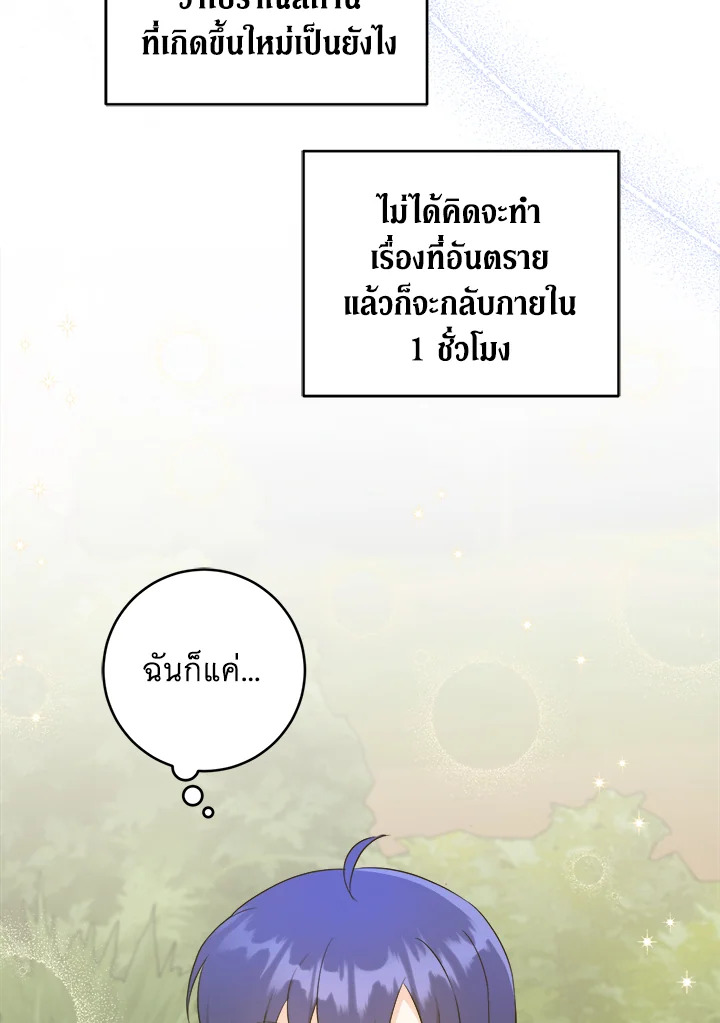 Please Give Me the Pacifier ขอจุกนมให้หนูหน่อย ตอนที่ 50 แปลไทย page 83