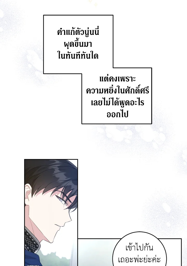 Please Give Me the Pacifier ขอจุกนมให้หนูหน่อย ตอนที่ 50 แปลไทย page 85
