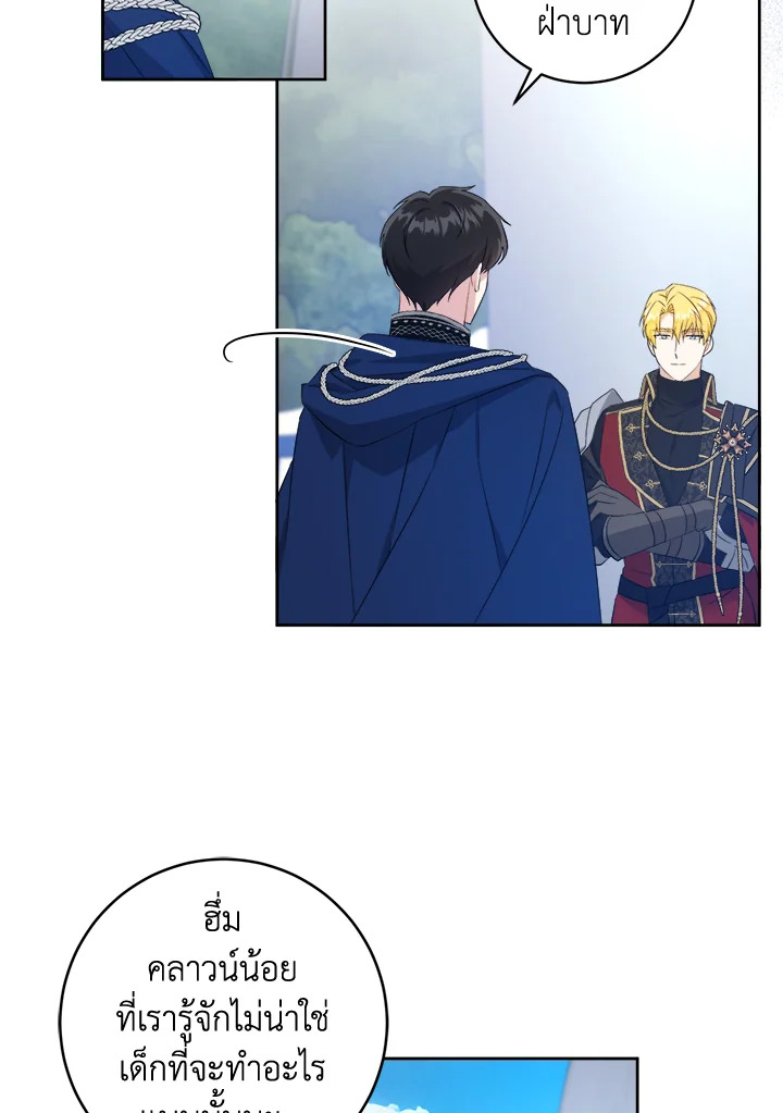 Please Give Me the Pacifier ขอจุกนมให้หนูหน่อย ตอนที่ 50 แปลไทย page 86