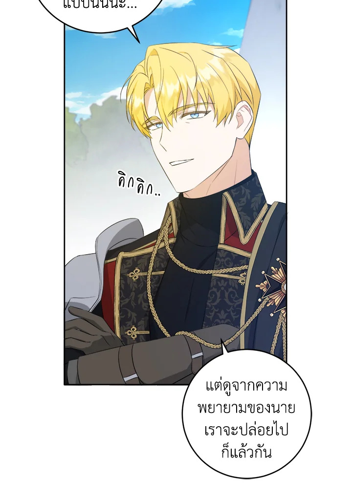 Please Give Me the Pacifier ขอจุกนมให้หนูหน่อย ตอนที่ 50 แปลไทย page 87