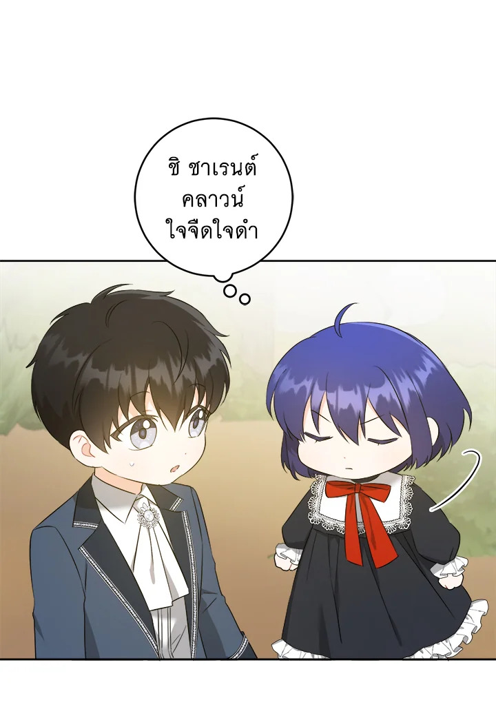Please Give Me the Pacifier ขอจุกนมให้หนูหน่อย ตอนที่ 50 แปลไทย page 88