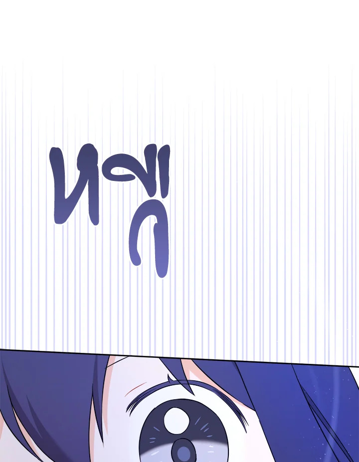 Please Give Me the Pacifier ขอจุกนมให้หนูหน่อย ตอนที่ 50 แปลไทย page 89