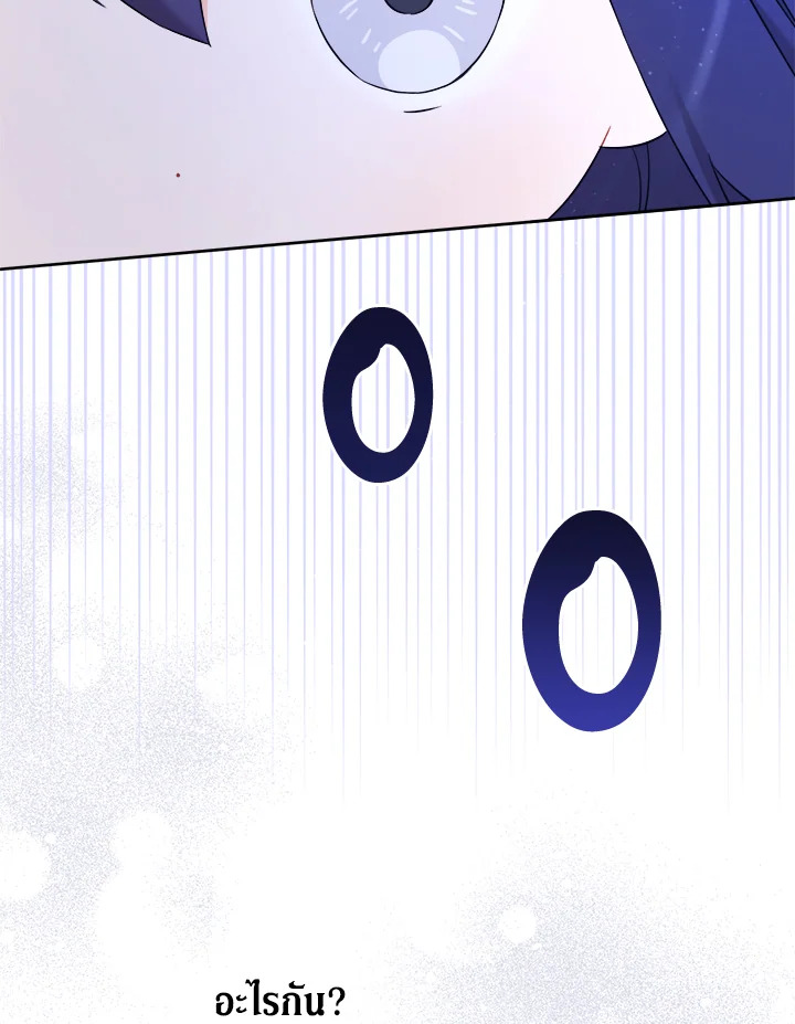 Please Give Me the Pacifier ขอจุกนมให้หนูหน่อย ตอนที่ 50 แปลไทย page 90