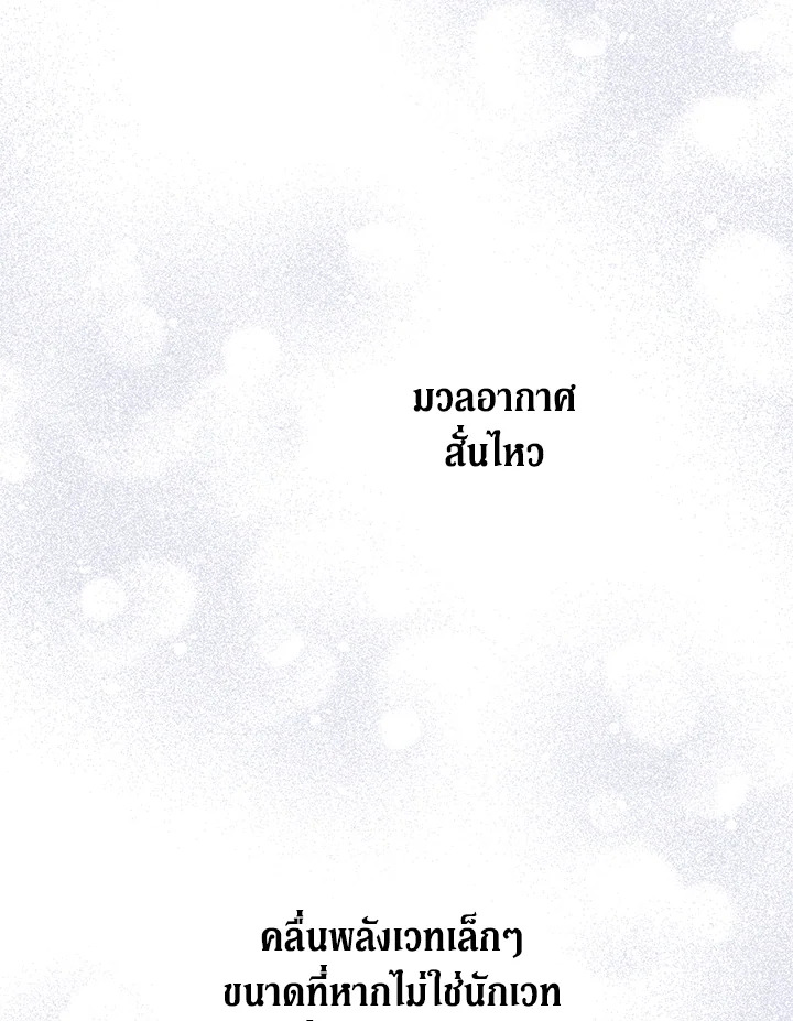 Please Give Me the Pacifier ขอจุกนมให้หนูหน่อย ตอนที่ 50 แปลไทย page 91