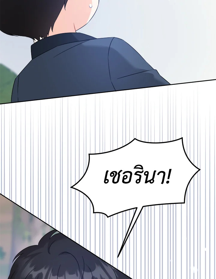 Please Give Me the Pacifier ขอจุกนมให้หนูหน่อย ตอนที่ 50 แปลไทย page 94