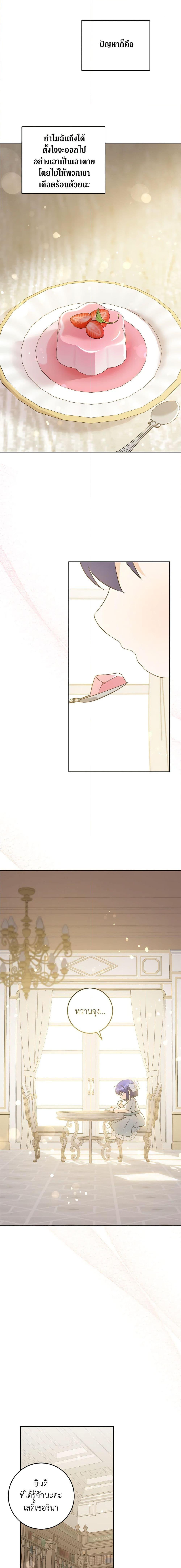 Please Give Me the Pacifier ขอจุกนมให้หนูหน่อย ตอนที่ 71 แปลไทย page 9