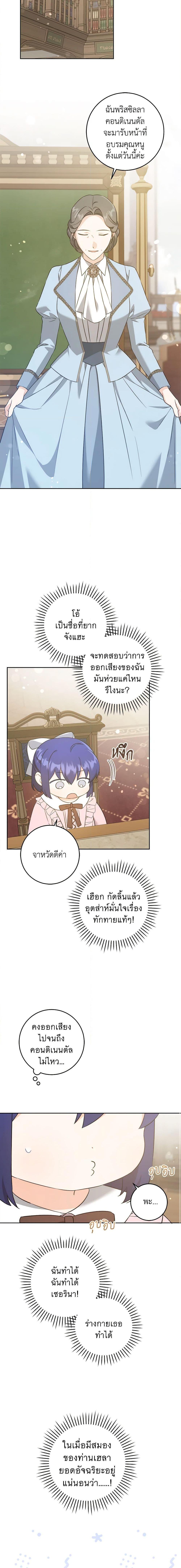 Please Give Me the Pacifier ขอจุกนมให้หนูหน่อย ตอนที่ 71 แปลไทย page 10