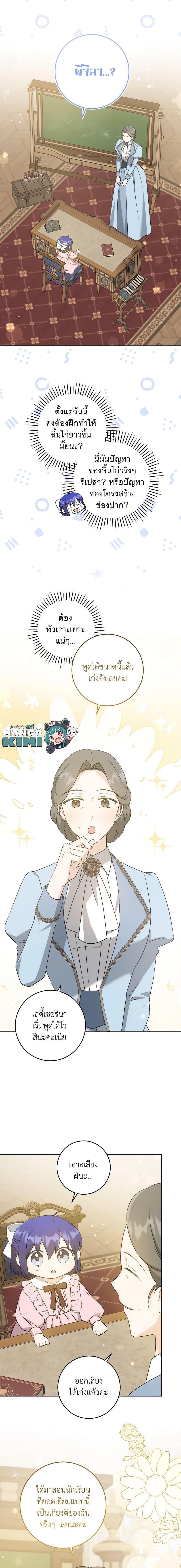 Please Give Me the Pacifier ขอจุกนมให้หนูหน่อย ตอนที่ 71 แปลไทย page 11