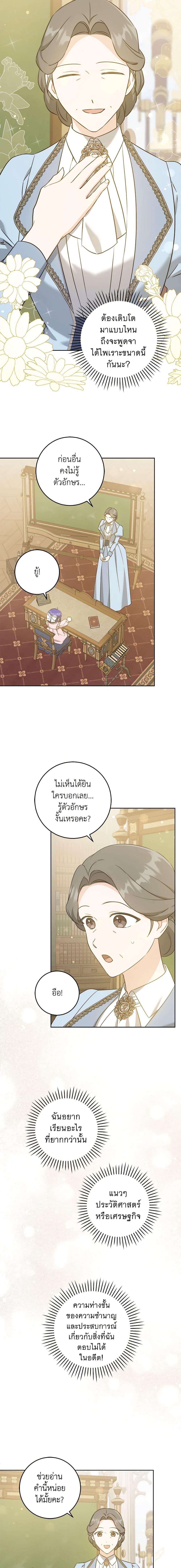 Please Give Me the Pacifier ขอจุกนมให้หนูหน่อย ตอนที่ 71 แปลไทย page 12