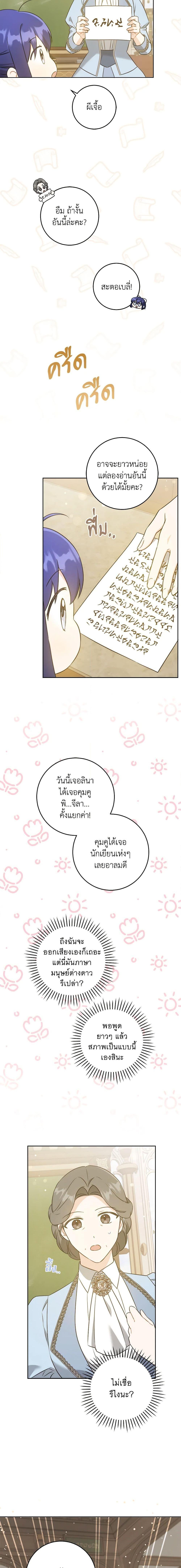 Please Give Me the Pacifier ขอจุกนมให้หนูหน่อย ตอนที่ 71 แปลไทย page 13