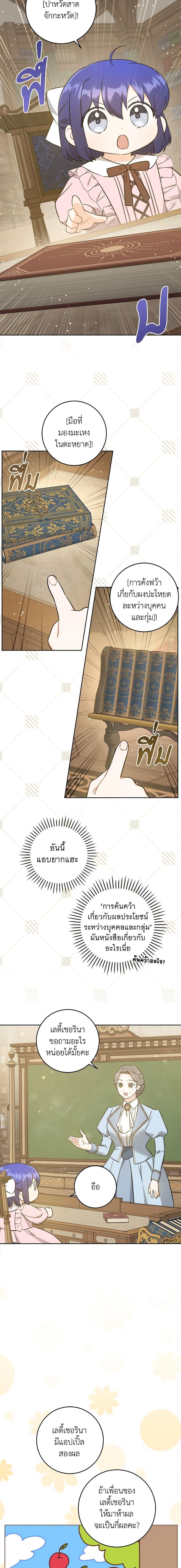 Please Give Me the Pacifier ขอจุกนมให้หนูหน่อย ตอนที่ 71 แปลไทย page 14