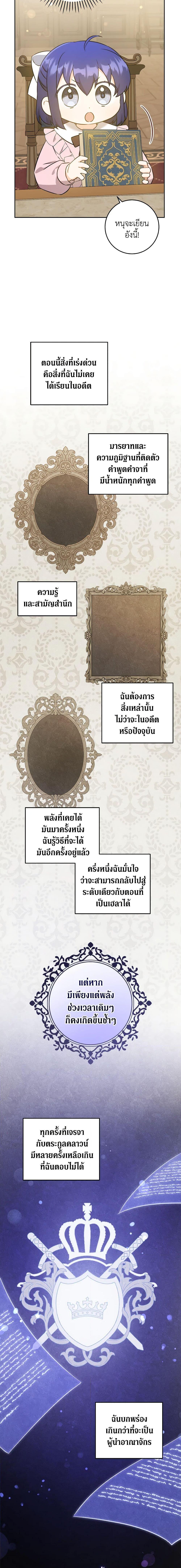 Please Give Me the Pacifier ขอจุกนมให้หนูหน่อย ตอนที่ 71 แปลไทย page 16