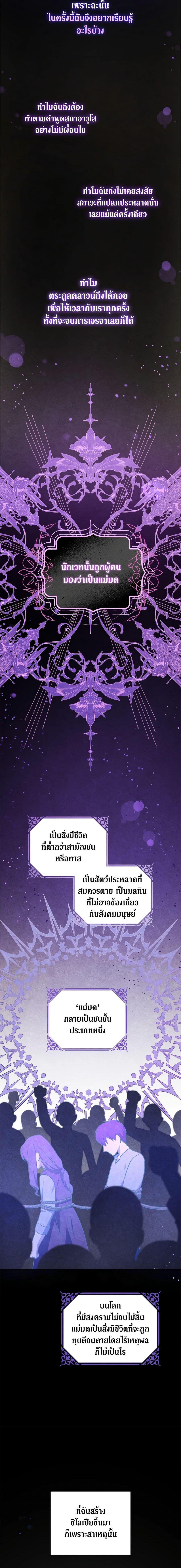Please Give Me the Pacifier ขอจุกนมให้หนูหน่อย ตอนที่ 71 แปลไทย page 17