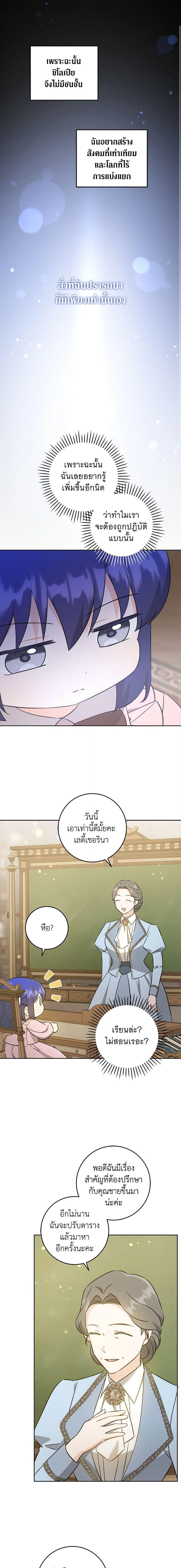 Please Give Me the Pacifier ขอจุกนมให้หนูหน่อย ตอนที่ 71 แปลไทย page 18