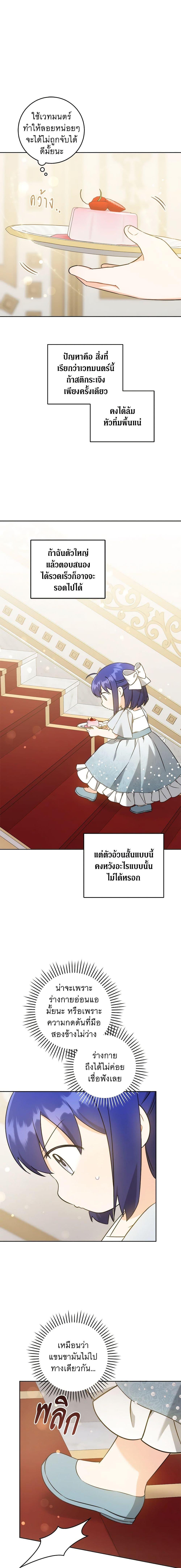 Please Give Me the Pacifier ขอจุกนมให้หนูหน่อย ตอนที่ 71 แปลไทย page 1