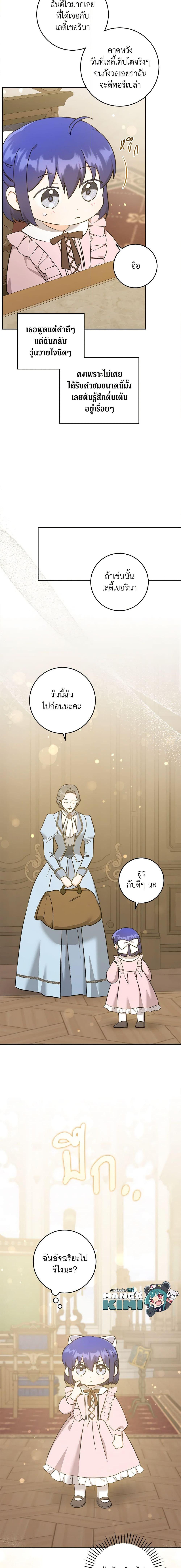 Please Give Me the Pacifier ขอจุกนมให้หนูหน่อย ตอนที่ 71 แปลไทย page 19
