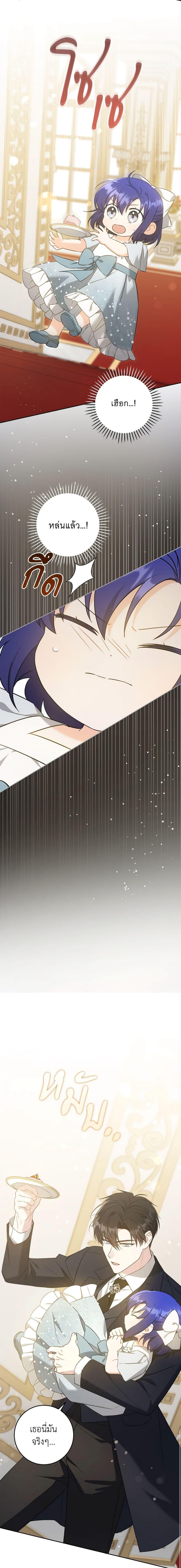 Please Give Me the Pacifier ขอจุกนมให้หนูหน่อย ตอนที่ 71 แปลไทย page 2