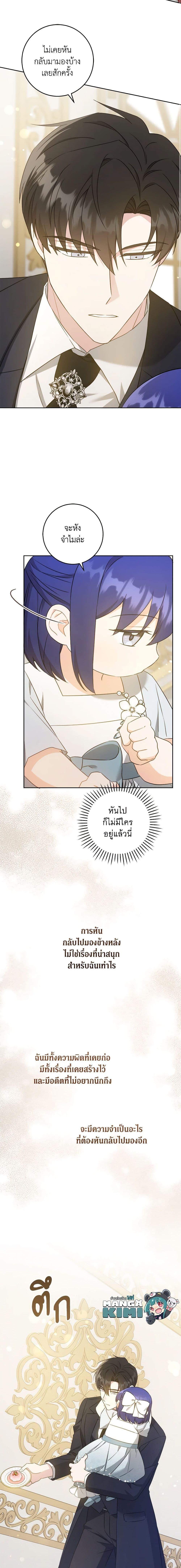 Please Give Me the Pacifier ขอจุกนมให้หนูหน่อย ตอนที่ 71 แปลไทย page 3