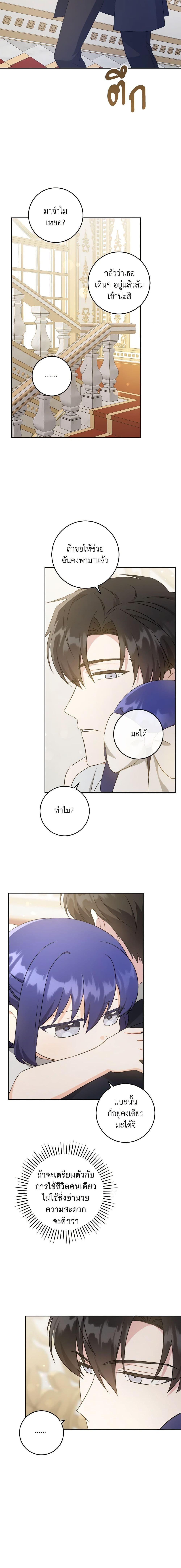 Please Give Me the Pacifier ขอจุกนมให้หนูหน่อย ตอนที่ 71 แปลไทย page 4