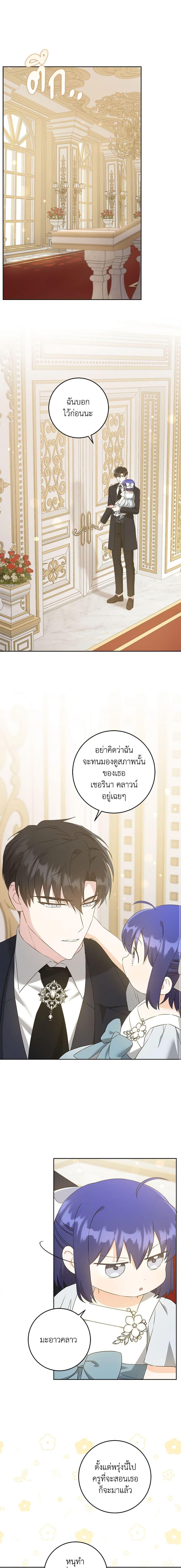 Please Give Me the Pacifier ขอจุกนมให้หนูหน่อย ตอนที่ 71 แปลไทย page 5