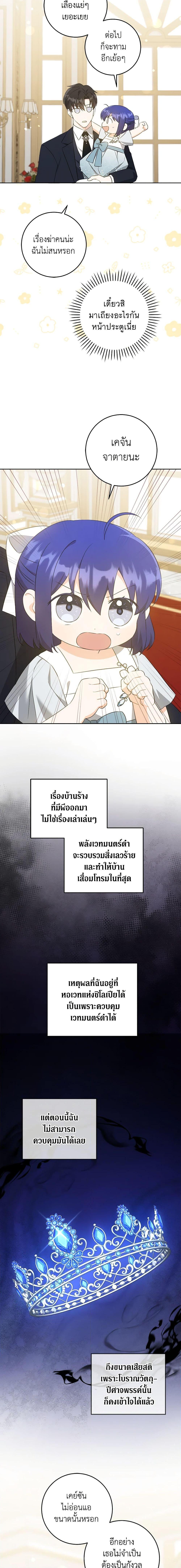 Please Give Me the Pacifier ขอจุกนมให้หนูหน่อย ตอนที่ 71 แปลไทย page 6