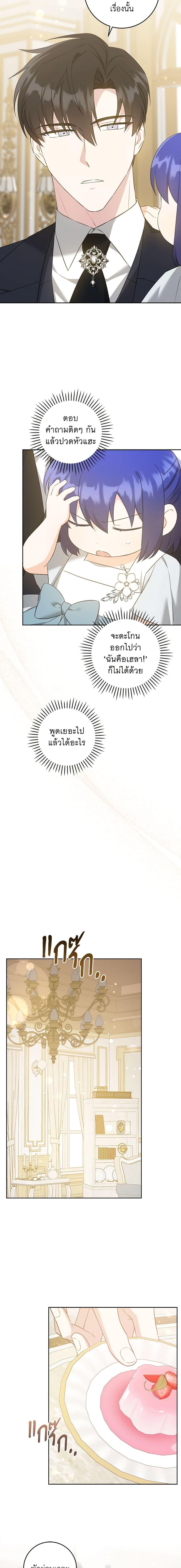 Please Give Me the Pacifier ขอจุกนมให้หนูหน่อย ตอนที่ 71 แปลไทย page 7