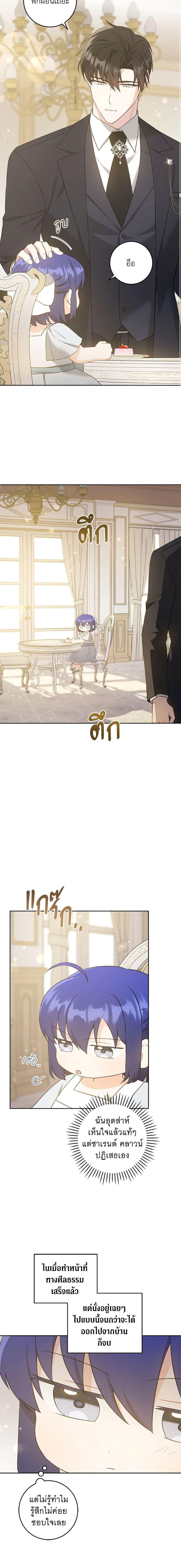 Please Give Me the Pacifier ขอจุกนมให้หนูหน่อย ตอนที่ 71 แปลไทย page 8