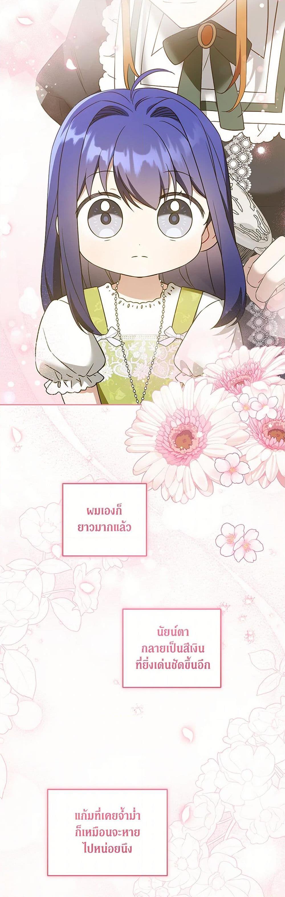 Please Give Me the Pacifier ขอจุกนมให้หนูหน่อย ตอนที่ 81 แปลไทย page 9