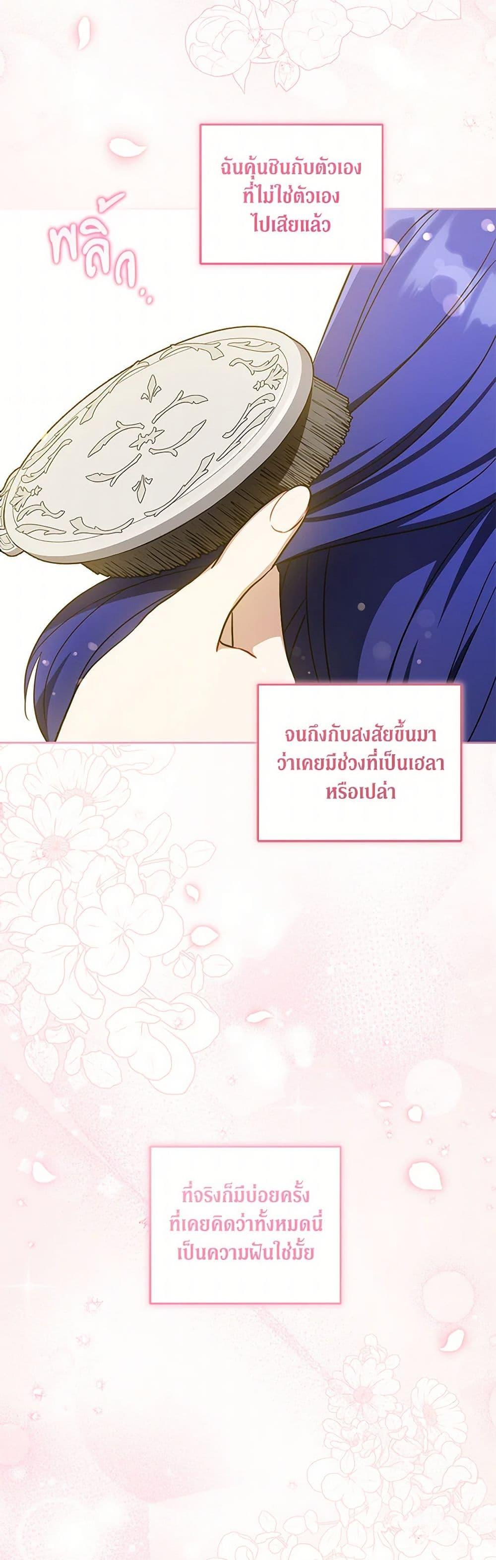 Please Give Me the Pacifier ขอจุกนมให้หนูหน่อย ตอนที่ 81 แปลไทย page 10