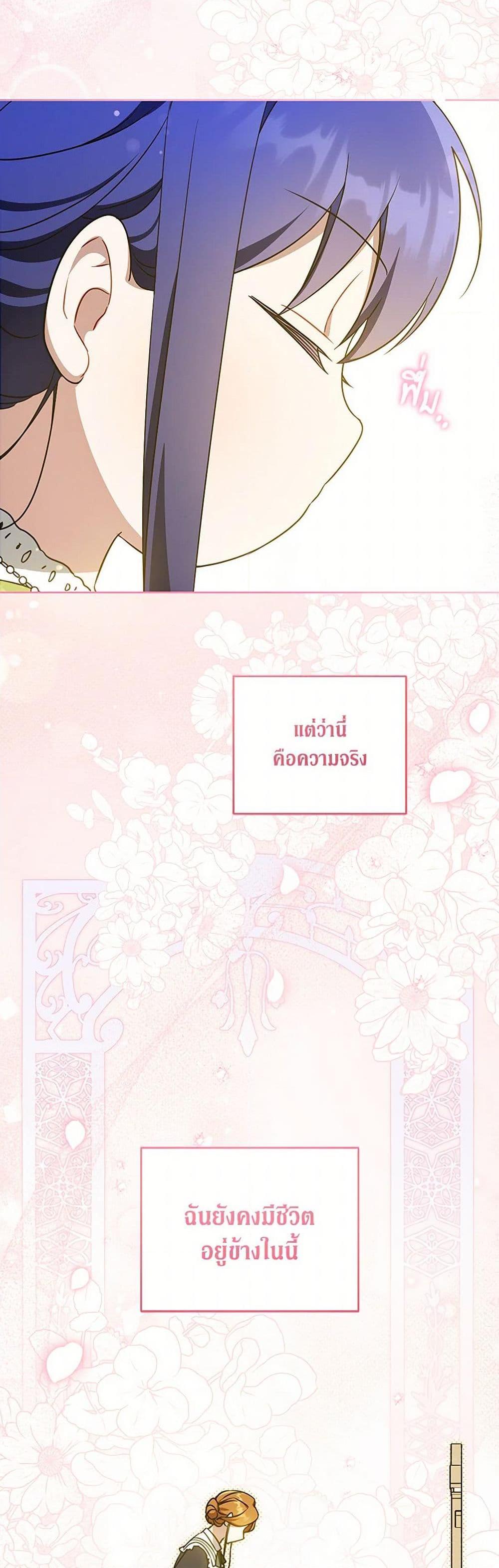 Please Give Me the Pacifier ขอจุกนมให้หนูหน่อย ตอนที่ 81 แปลไทย page 11