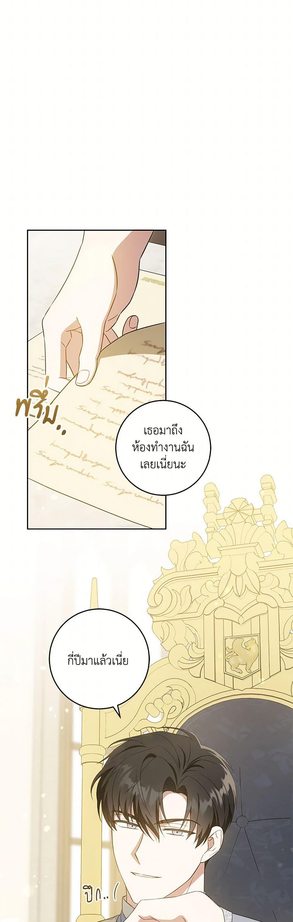 Please Give Me the Pacifier ขอจุกนมให้หนูหน่อย ตอนที่ 81 แปลไทย page 13