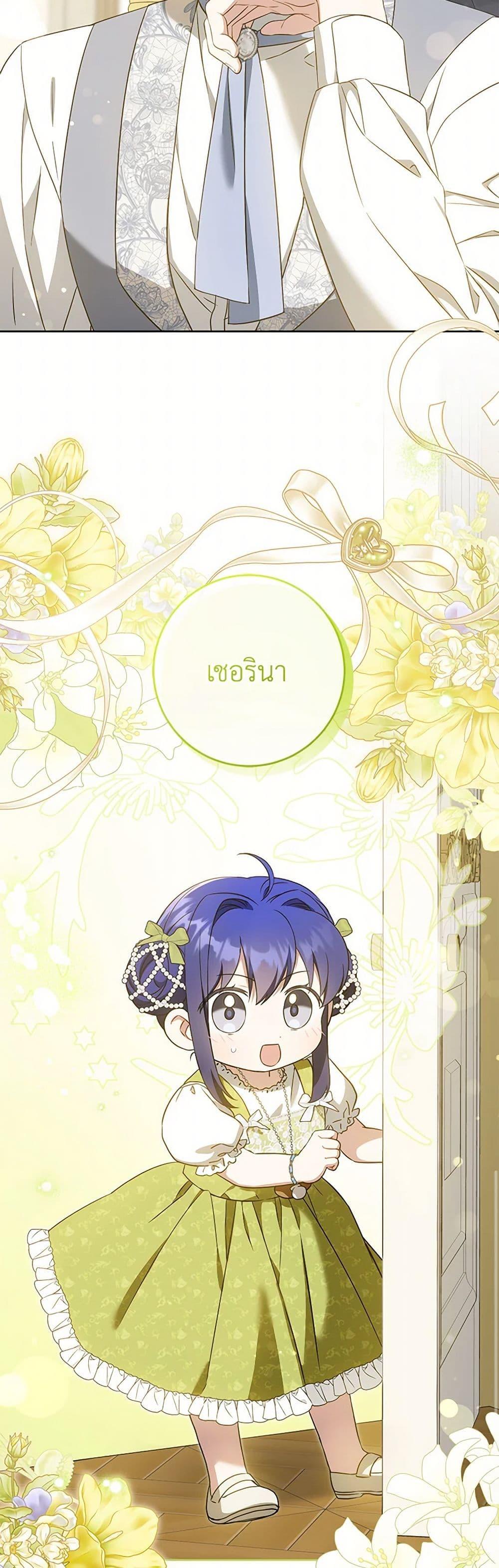 Please Give Me the Pacifier ขอจุกนมให้หนูหน่อย ตอนที่ 81 แปลไทย page 14