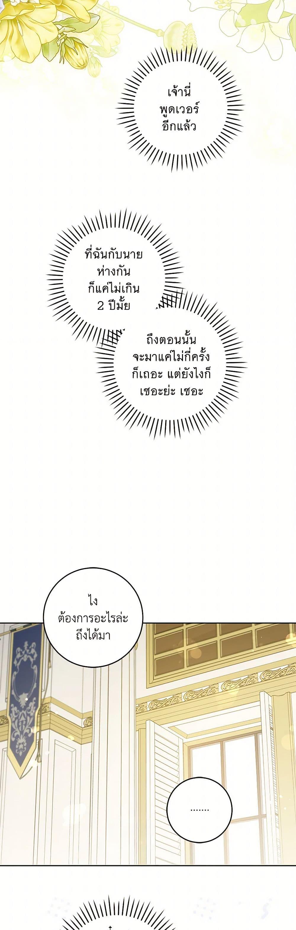 Please Give Me the Pacifier ขอจุกนมให้หนูหน่อย ตอนที่ 81 แปลไทย page 15