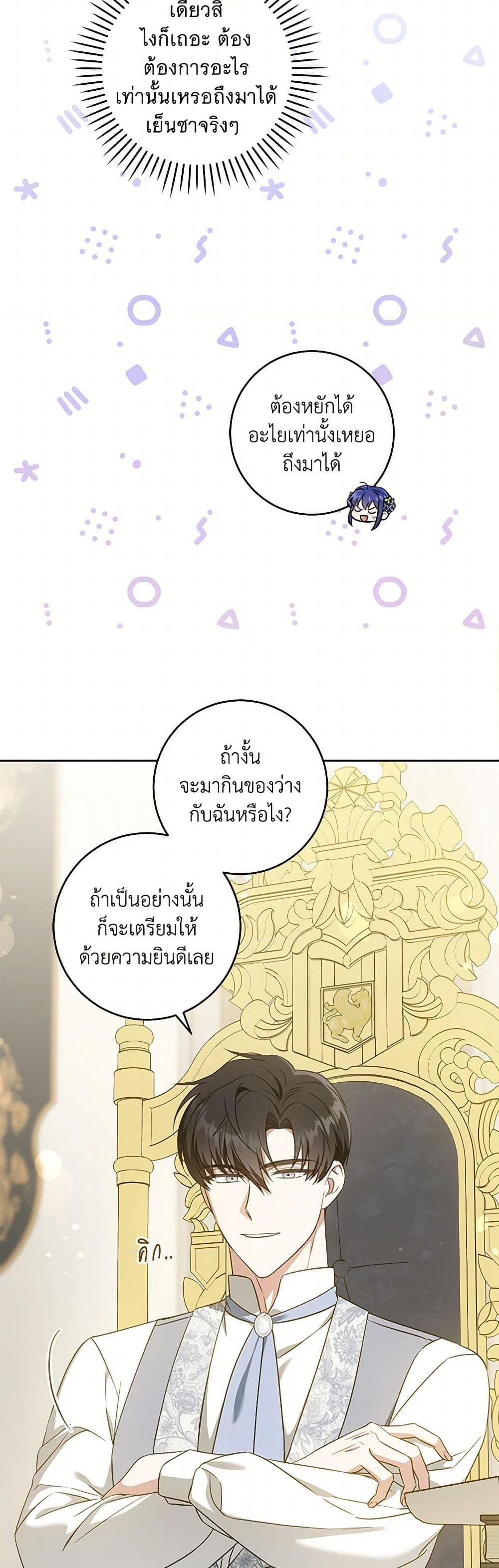 Please Give Me the Pacifier ขอจุกนมให้หนูหน่อย ตอนที่ 81 แปลไทย page 16