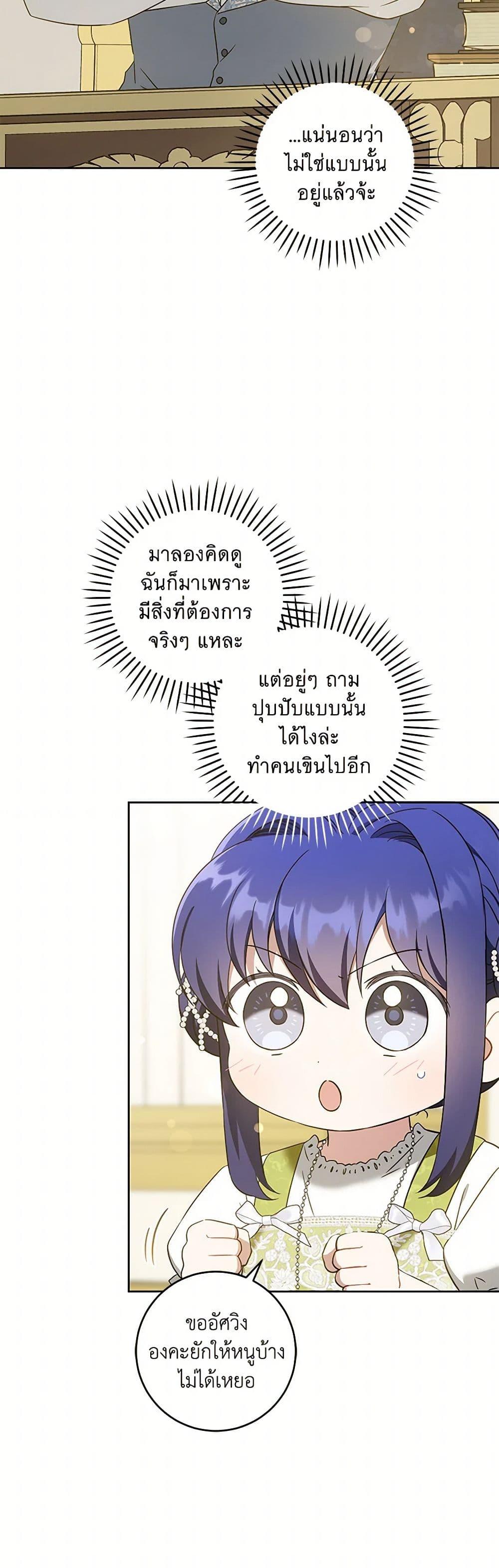 Please Give Me the Pacifier ขอจุกนมให้หนูหน่อย ตอนที่ 81 แปลไทย page 17
