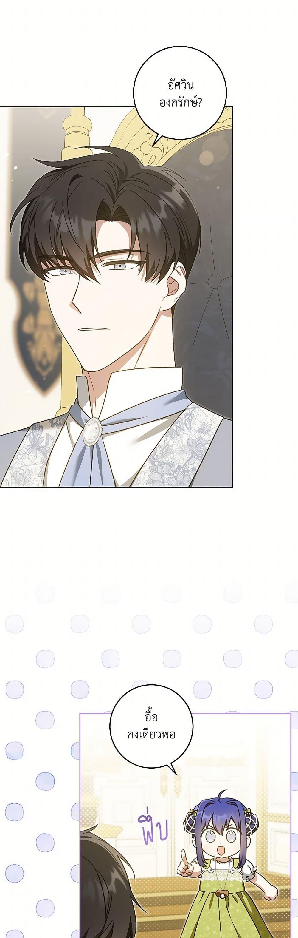 Please Give Me the Pacifier ขอจุกนมให้หนูหน่อย ตอนที่ 81 แปลไทย page 18