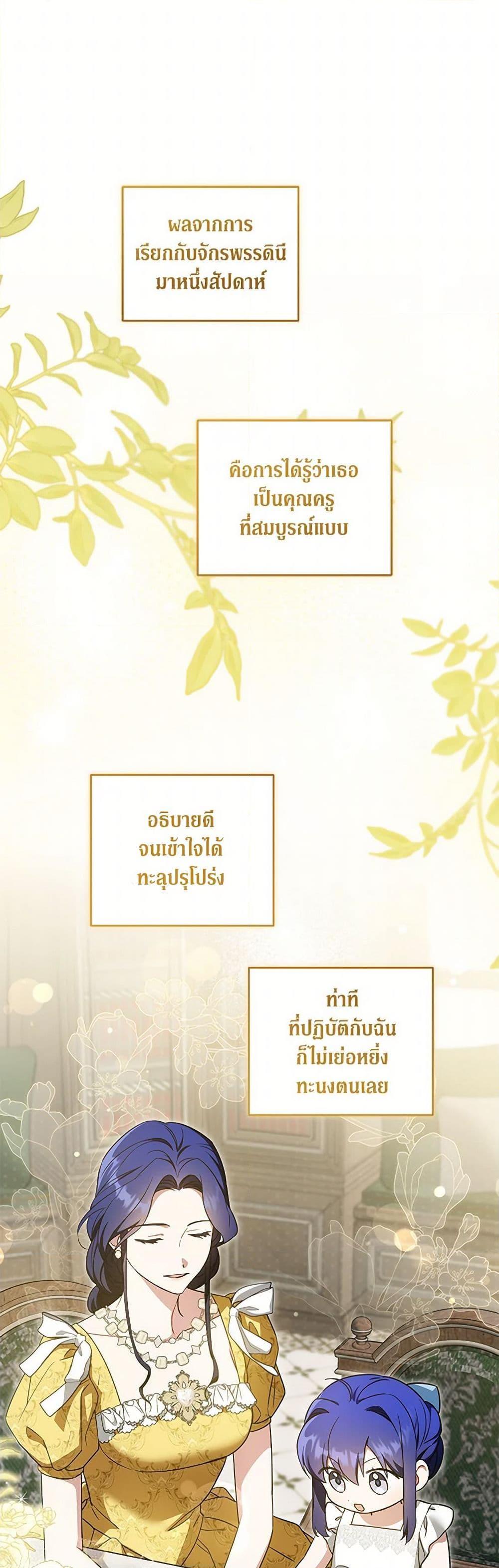 Please Give Me the Pacifier ขอจุกนมให้หนูหน่อย ตอนที่ 81 แปลไทย page 1