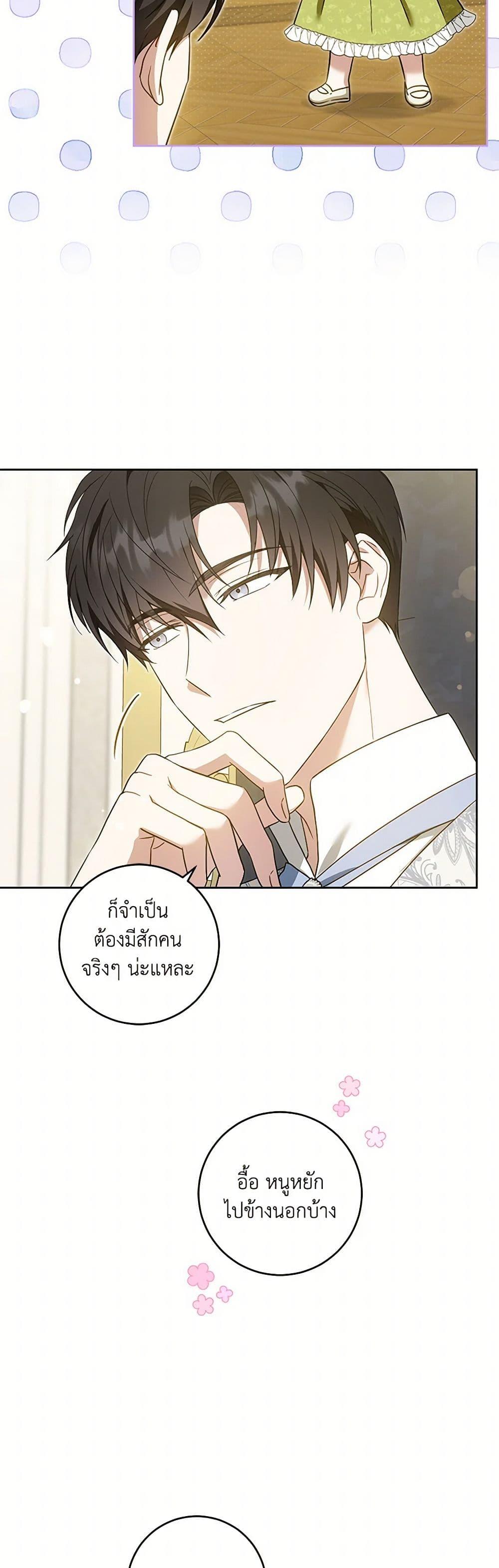 Please Give Me the Pacifier ขอจุกนมให้หนูหน่อย ตอนที่ 81 แปลไทย page 19