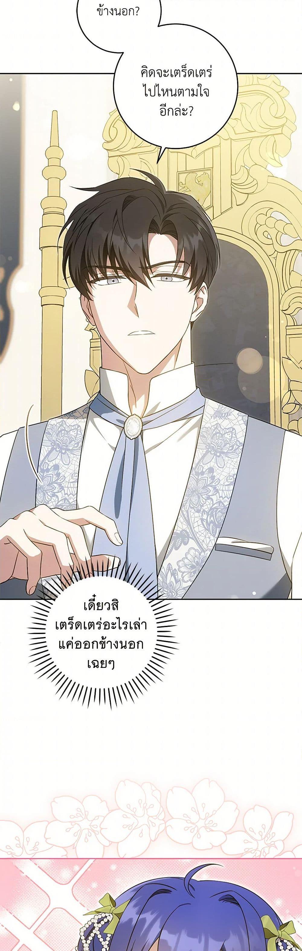 Please Give Me the Pacifier ขอจุกนมให้หนูหน่อย ตอนที่ 81 แปลไทย page 20