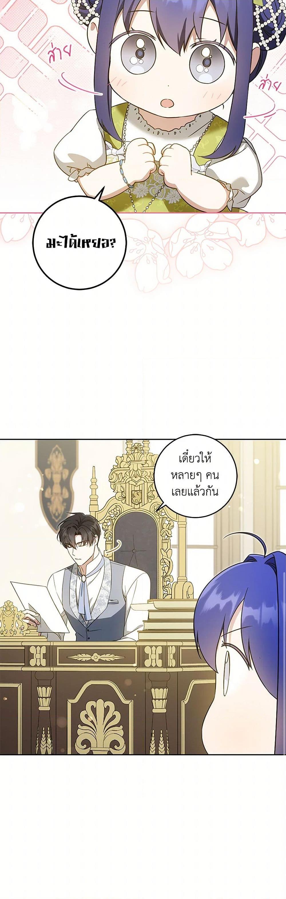Please Give Me the Pacifier ขอจุกนมให้หนูหน่อย ตอนที่ 81 แปลไทย page 21