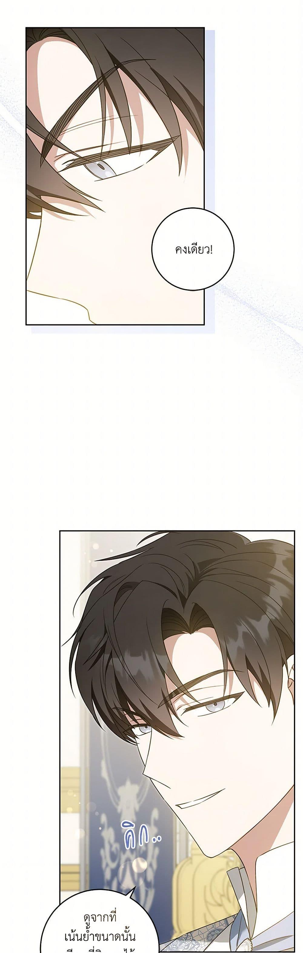 Please Give Me the Pacifier ขอจุกนมให้หนูหน่อย ตอนที่ 81 แปลไทย page 22