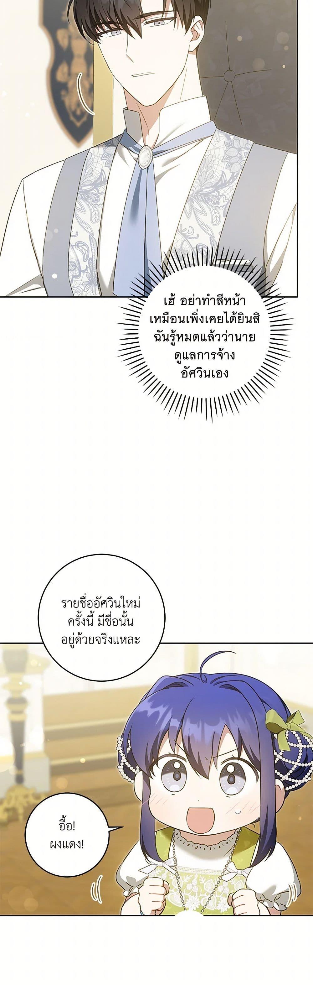 Please Give Me the Pacifier ขอจุกนมให้หนูหน่อย ตอนที่ 81 แปลไทย page 24