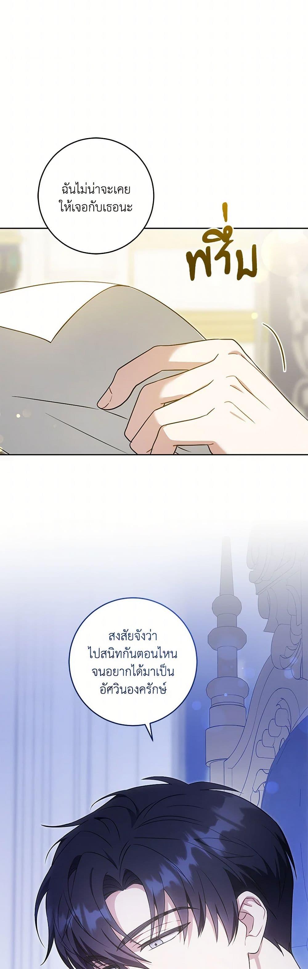 Please Give Me the Pacifier ขอจุกนมให้หนูหน่อย ตอนที่ 81 แปลไทย page 25