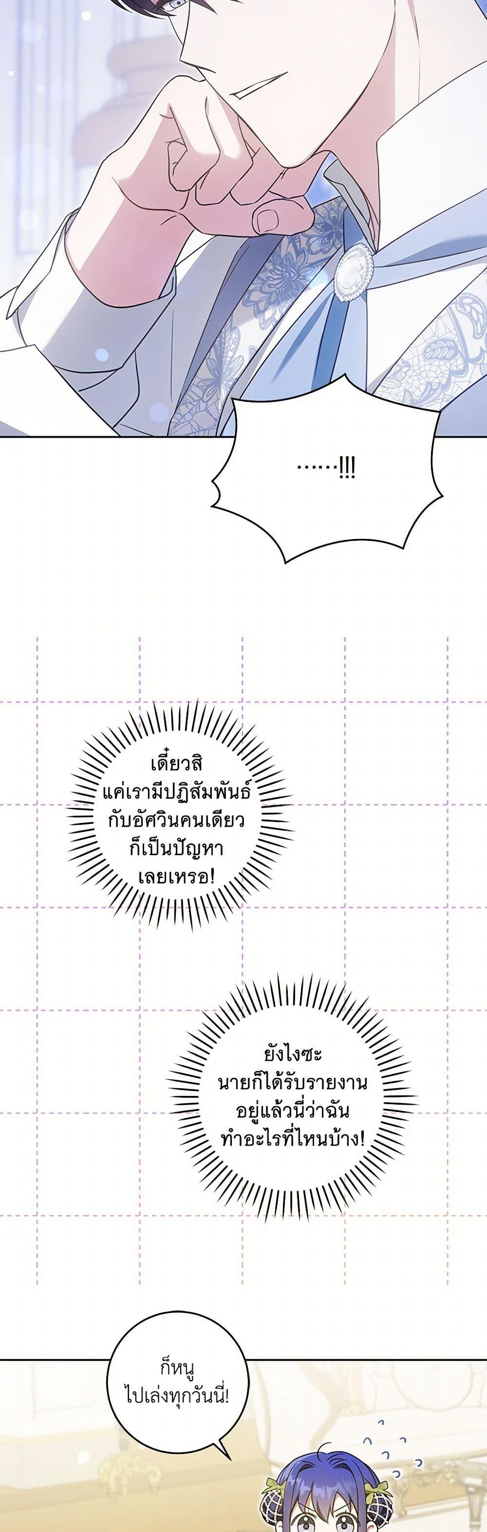 Please Give Me the Pacifier ขอจุกนมให้หนูหน่อย ตอนที่ 81 แปลไทย page 26